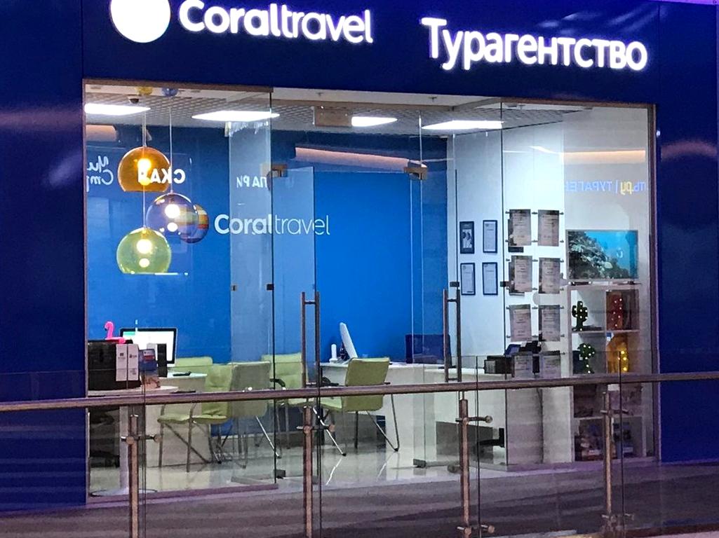 Изображение №1 компании Coral travel