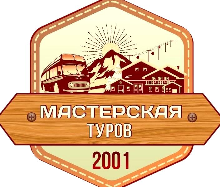 Изображение №5 компании Мастерская Туров