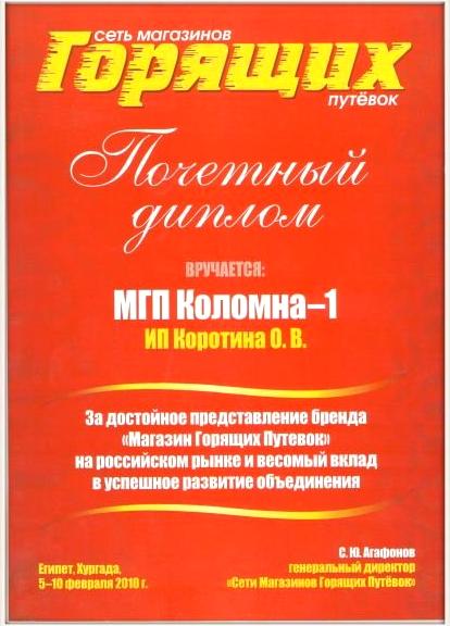 Изображение №8 компании Горящих Путёвок