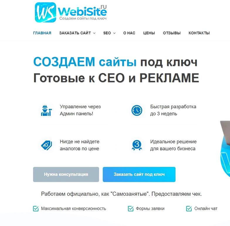 Изображение №2 компании WebiSite.ru