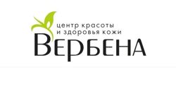 Изображение №1 компании Центр красоты и здоровья кожи Вербена