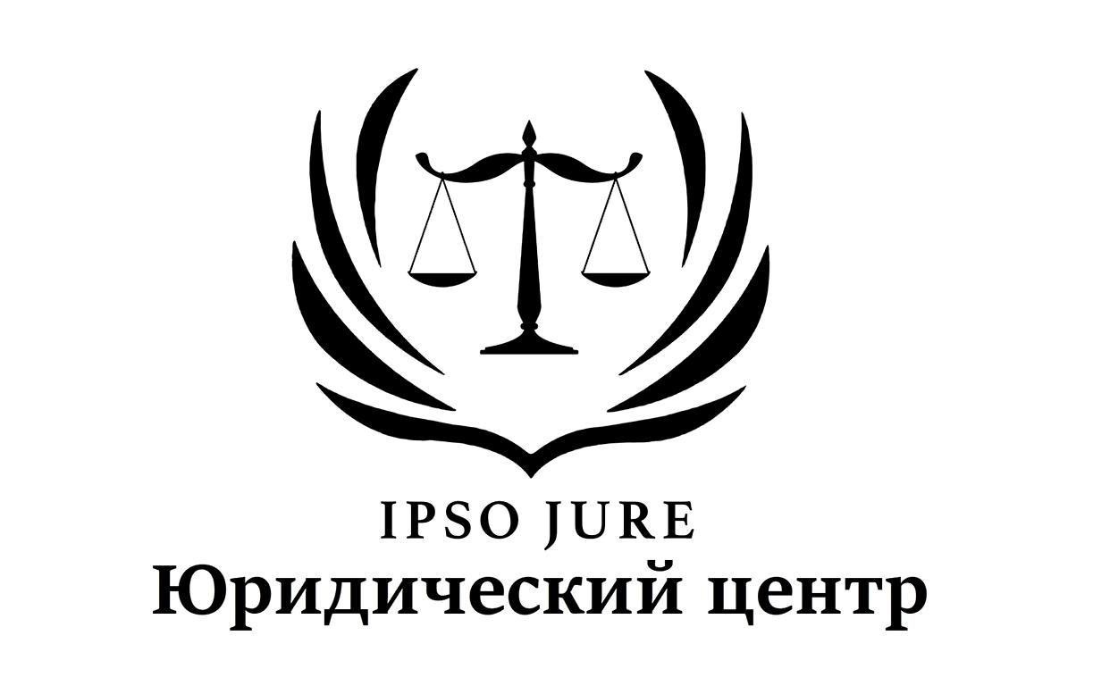 Изображение №1 компании IPSO JURE