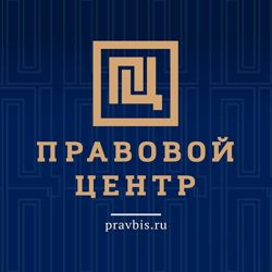 Изображение №1 компании Правовой центр