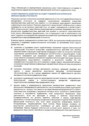 Изображение №3 компании Миктум