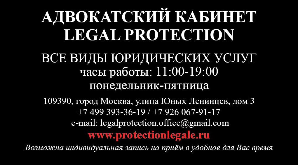 Изображение №4 компании Legal protection