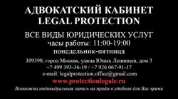 Изображение №2 компании Legal protection