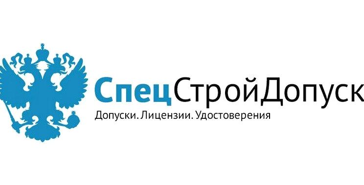 Изображение №2 компании СпецСтройДопуск