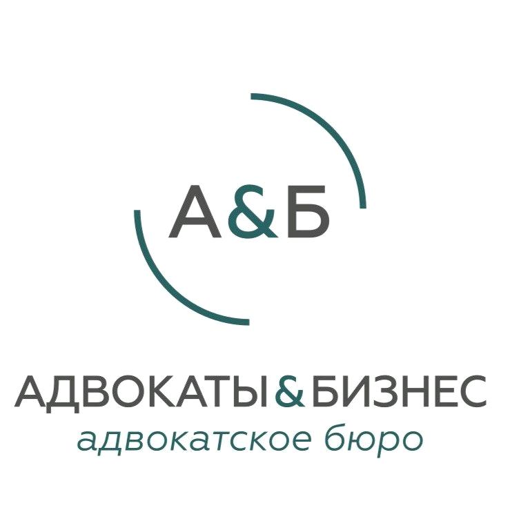 Изображение №5 компании Адвокаты и бизнес