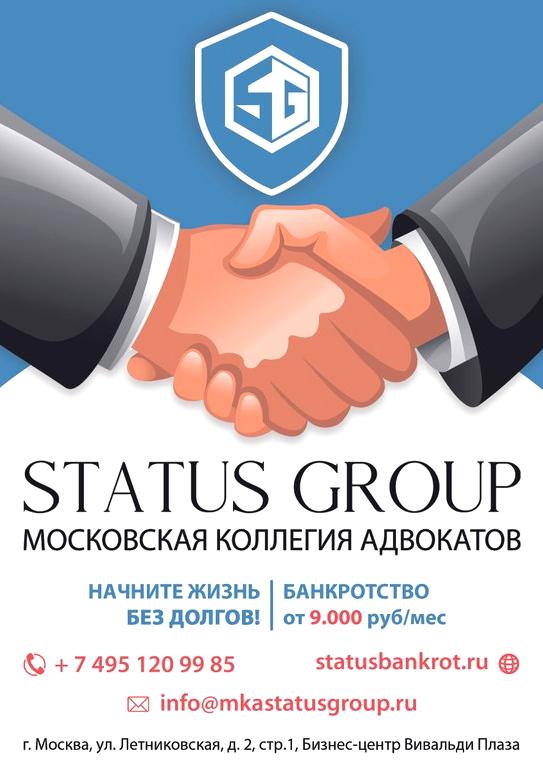 Изображение №3 компании Status group