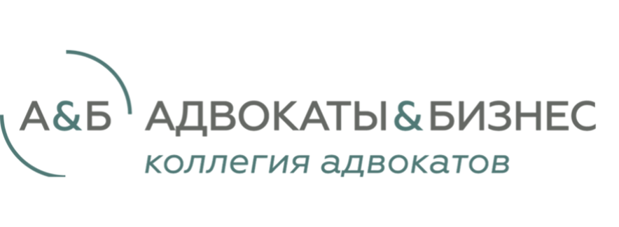 Изображение №6 компании Адвокаты и бизнес