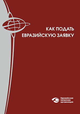 Изображение №6 компании Евразийская Патентная организация