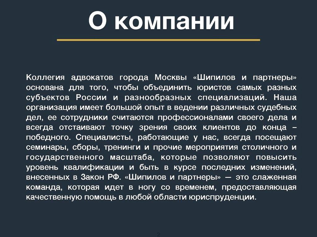 Изображение №2 компании ШИПИЛОВ И ПАРТНЕРЫ