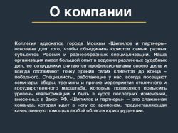 Изображение №3 компании ШИПИЛОВ И ПАРТНЕРЫ