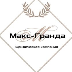 Изображение №1 компании Макс-Гранда