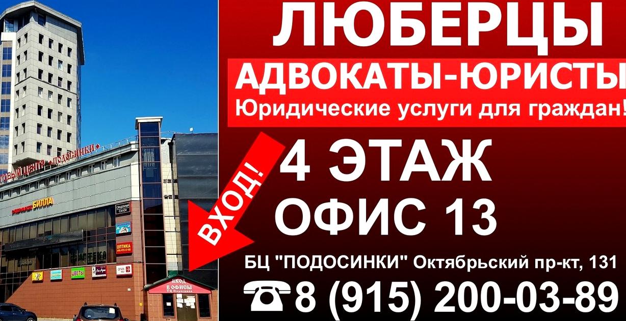 Изображение №5 компании Юридическая консультация в БЦ Подосинки