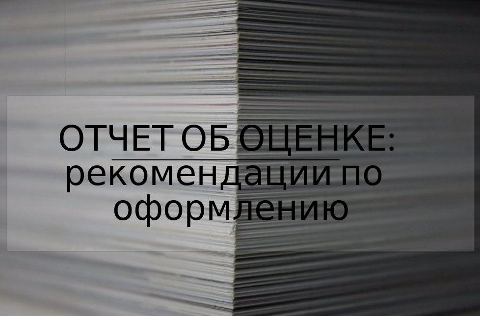 Изображение №13 компании Саморегулируемая организация ассоциации Российских магистров оценки