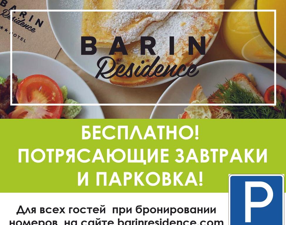 Изображение №2 компании Barin residence centre