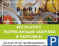 Изображение №2 компании Barin residence centre