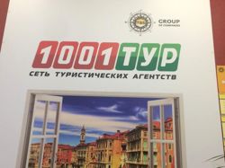 Изображение №1 компании 1001 тур