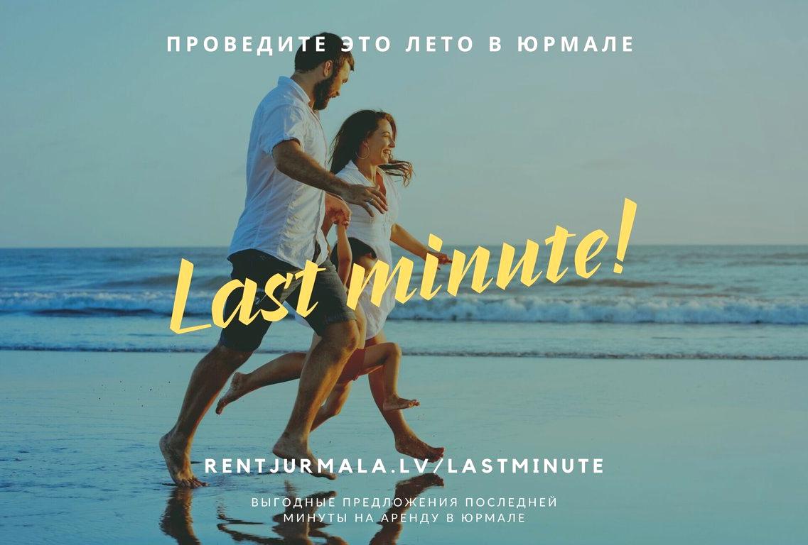 Изображение №19 компании Rent Jurmala