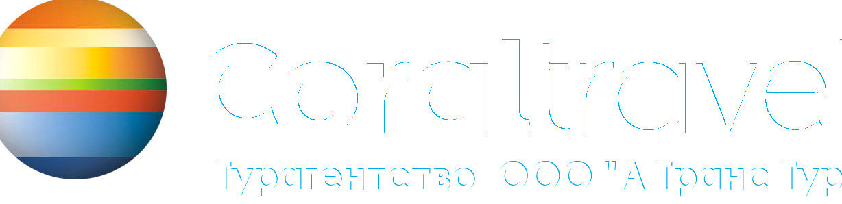 Изображение №3 компании Coral travel