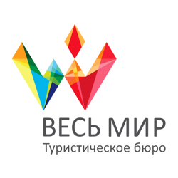 Изображение №2 компании Весь мир