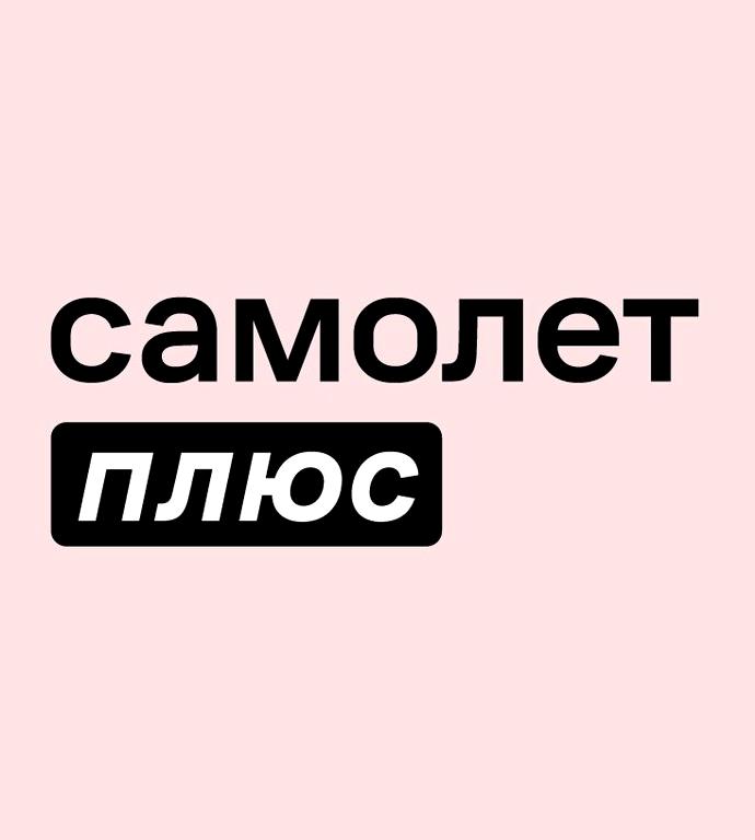 Изображение №2 компании Самолет Плюс Москва