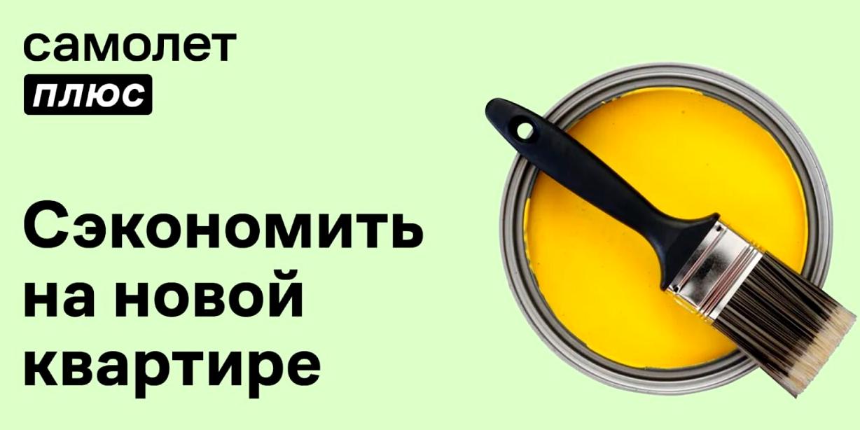 Изображение №3 компании Самолет Плюс Москва