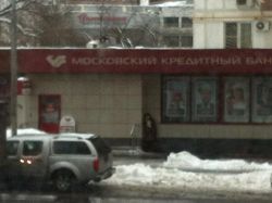 Изображение №2 компании Московский кредитный банк