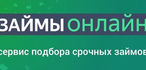 Изображение №3 компании Zaim-on-Line.Ru