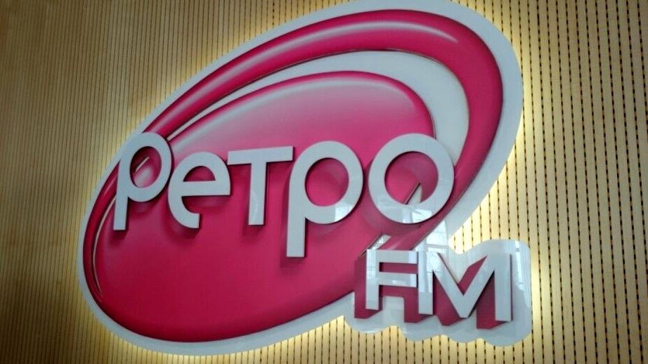 Изображение №6 компании Ретро FM, FM 88.3