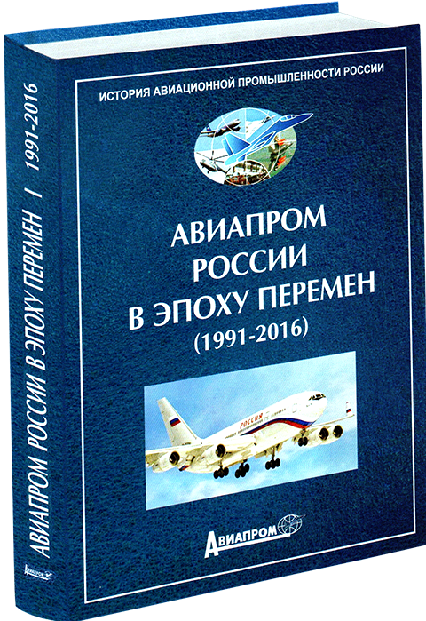 Изображение №5 компании Авиапром