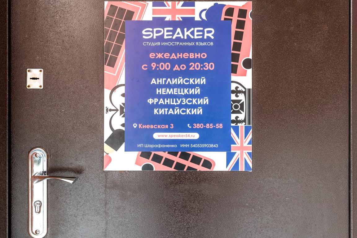 Изображение №9 компании Speaker