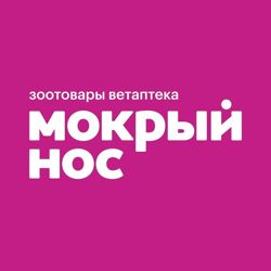 Изображение №4 компании Мокрый нос