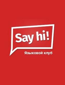 Изображение №4 компании Образовательный центр Say hi!