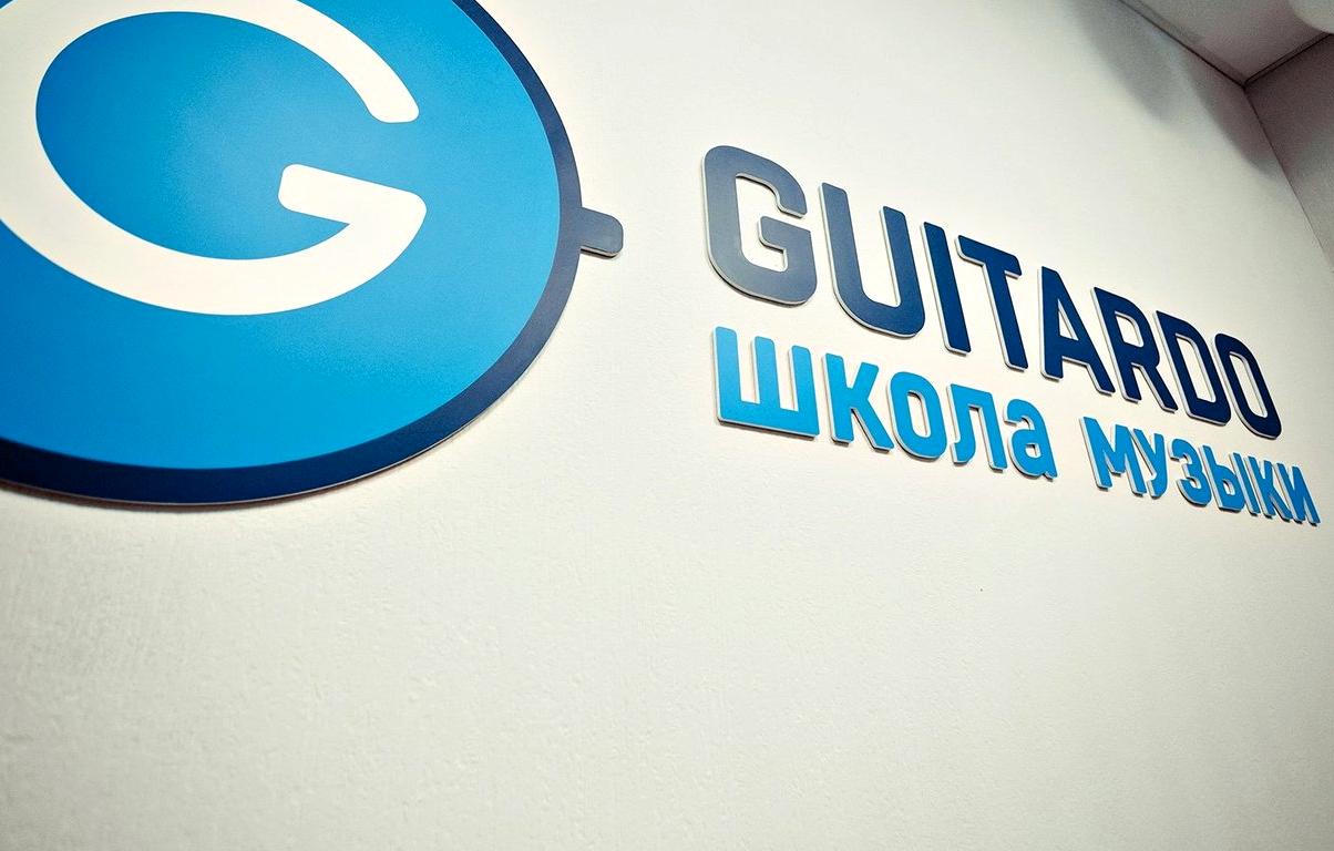 Изображение №5 компании Guitardo