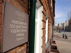 Изображение №1 компании Новосибирское государственное художественное училище (колледж)