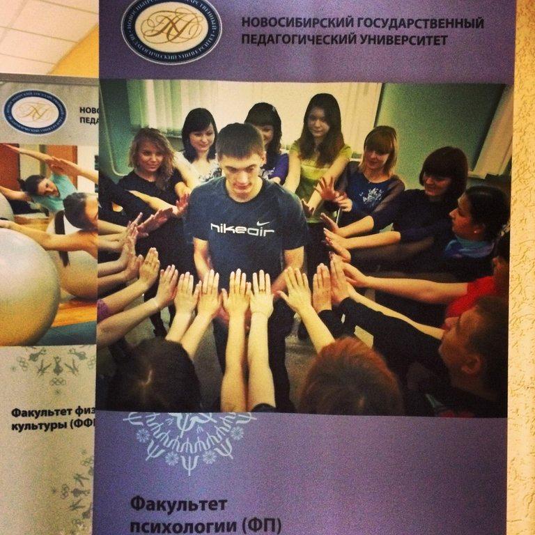 Изображение №6 компании Новосибирский государственный педагогический университет