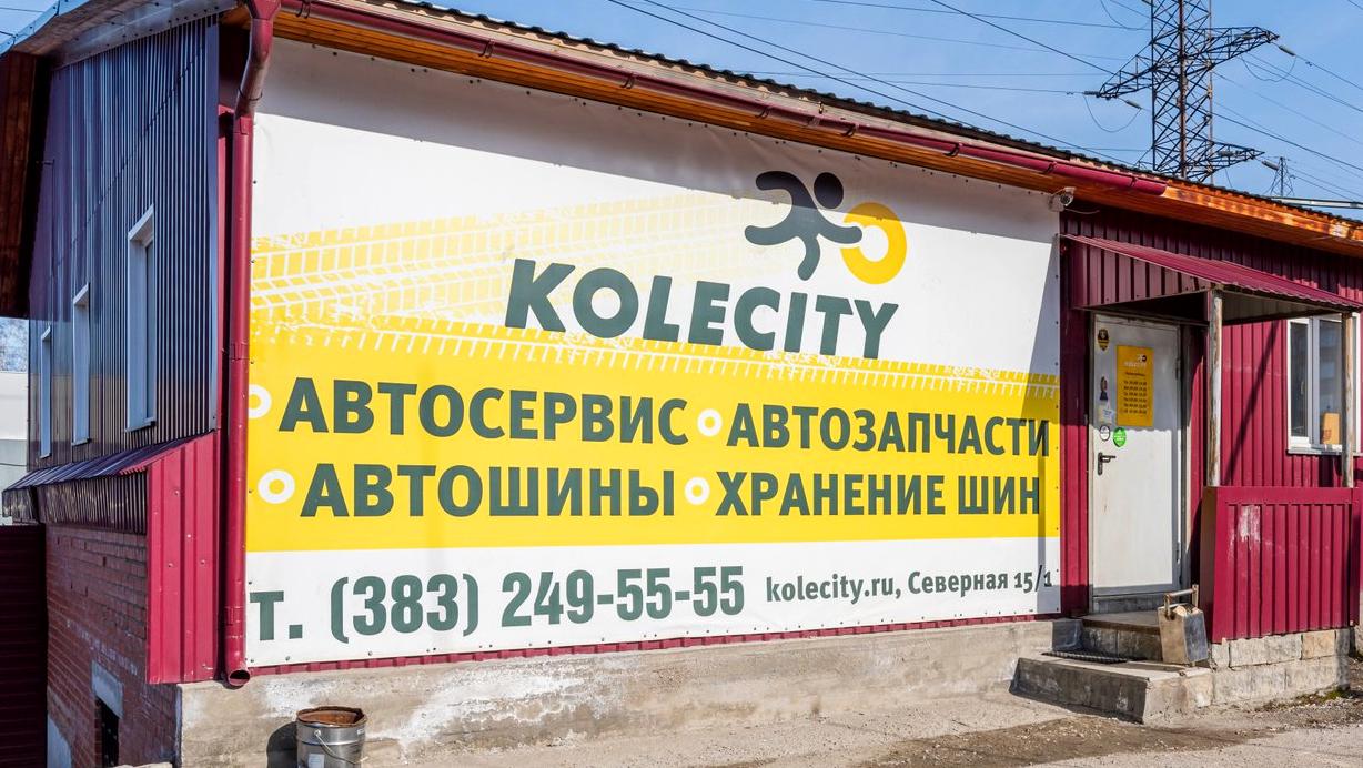 Изображение №9 компании Kolecity