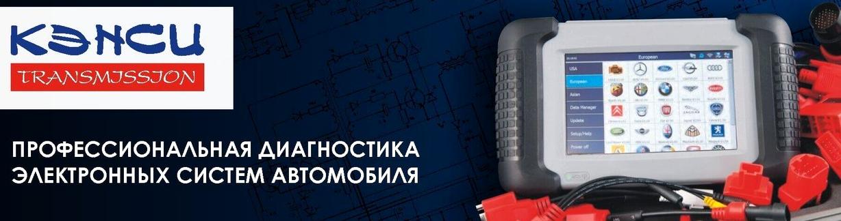 Изображение №2 компании Кэнси Трансмишн