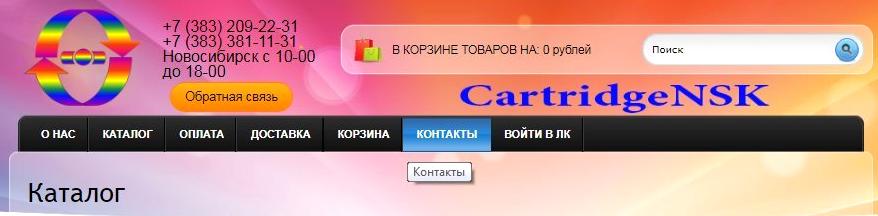 Изображение №2 компании CartridgeNSK