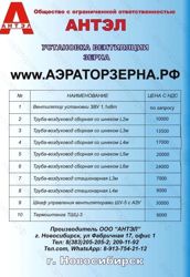 Изображение №2 компании Антэл