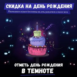 Изображение №3 компании Прятки в темноте