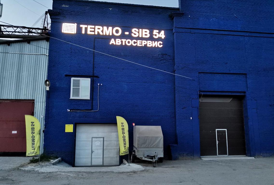 Изображение №11 компании Termo-sib54