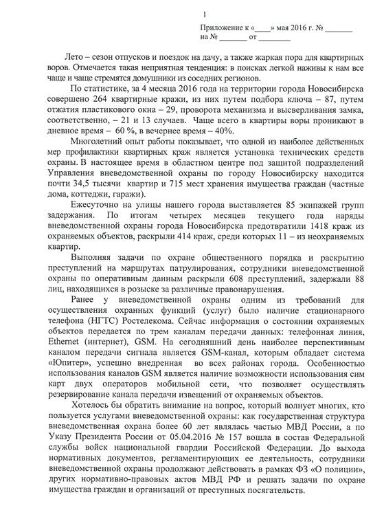 Изображение №2 компании ВНГ РФ по Новосибирской области Центральный отдел