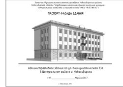 Изображение №3 компании Компания по изготовлению и получению паспортов фасадов зданий