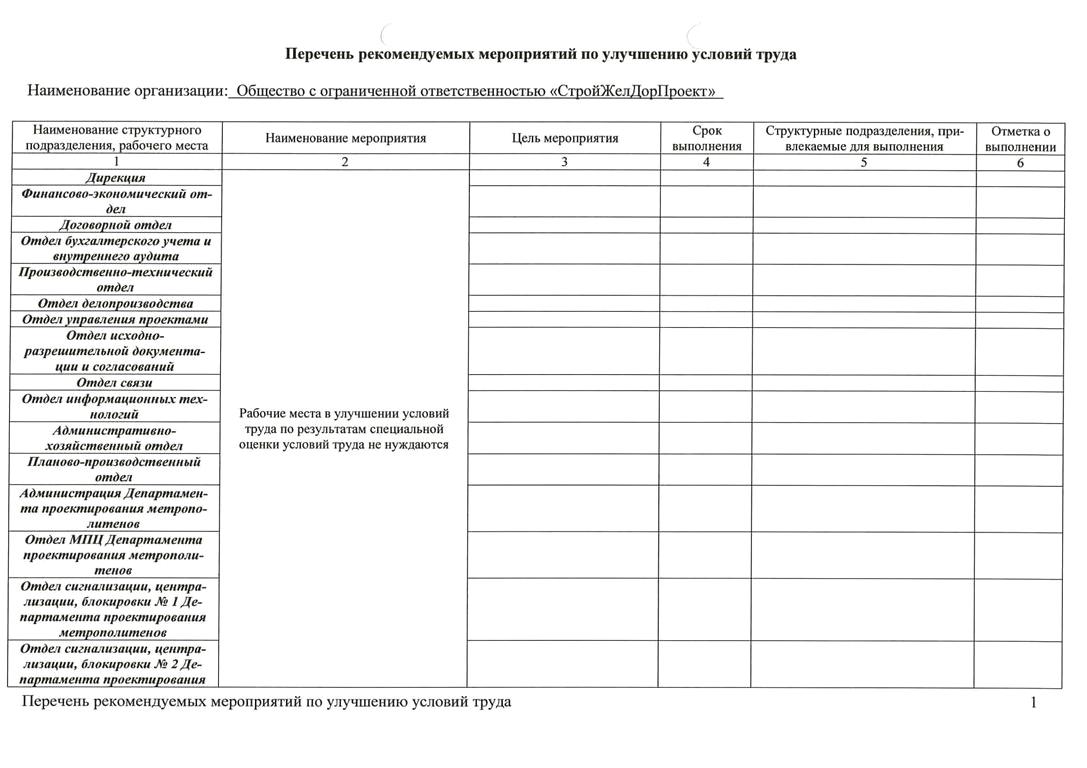 Изображение №2 компании СтройЖелДорПроект