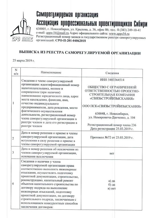 Изображение №2 компании СвязьСтройИзыскания