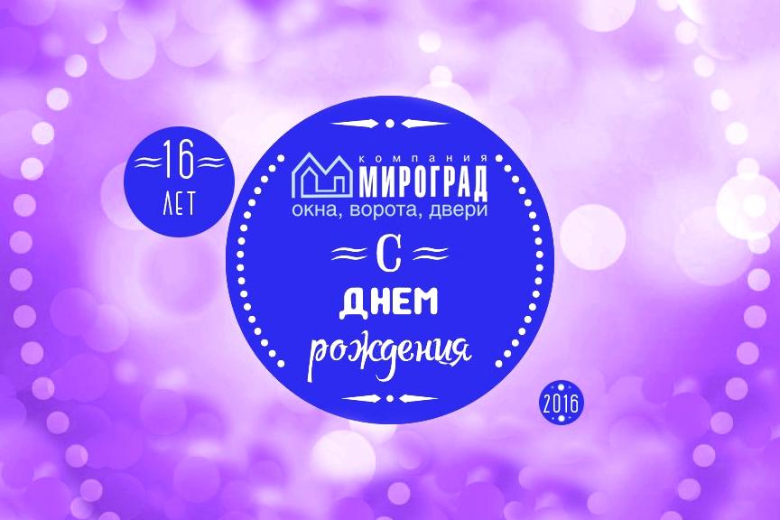 Изображение №11 компании Мироград