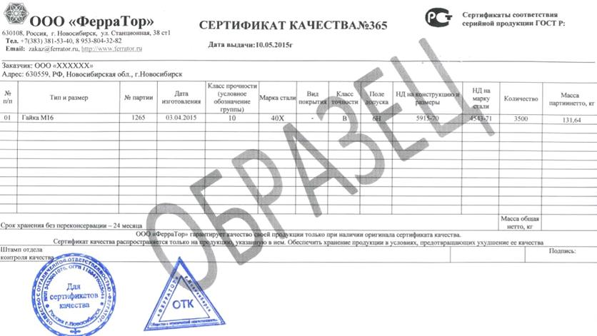 Изображение №1 компании Ферратор-Нск